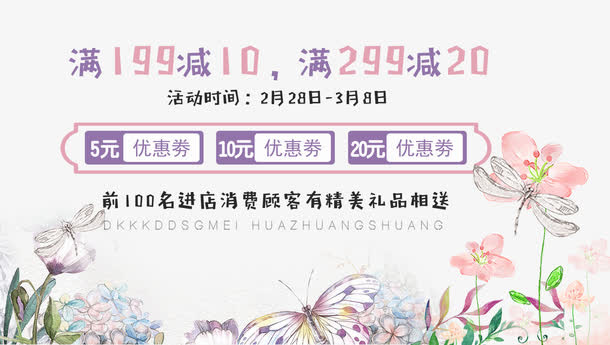 商家促销清新文字搭配免抠