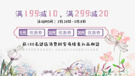 商家促销清新文字搭配免抠