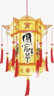 欢乐闹元宵 元宵佳节灯笼免抠