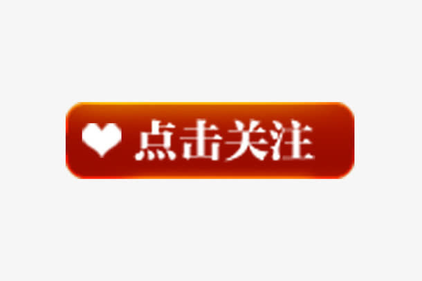 方形点我关注店铺免抠