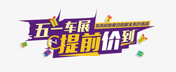 提前价到免抠