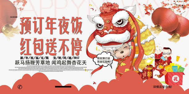年夜饭易拉宝免抠