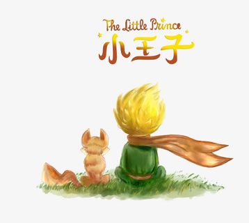 小王子免抠