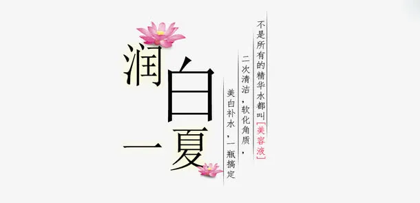 润白一夏免抠