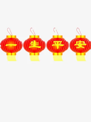 一生平安灯笼免抠