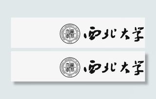 西北大学logo免抠