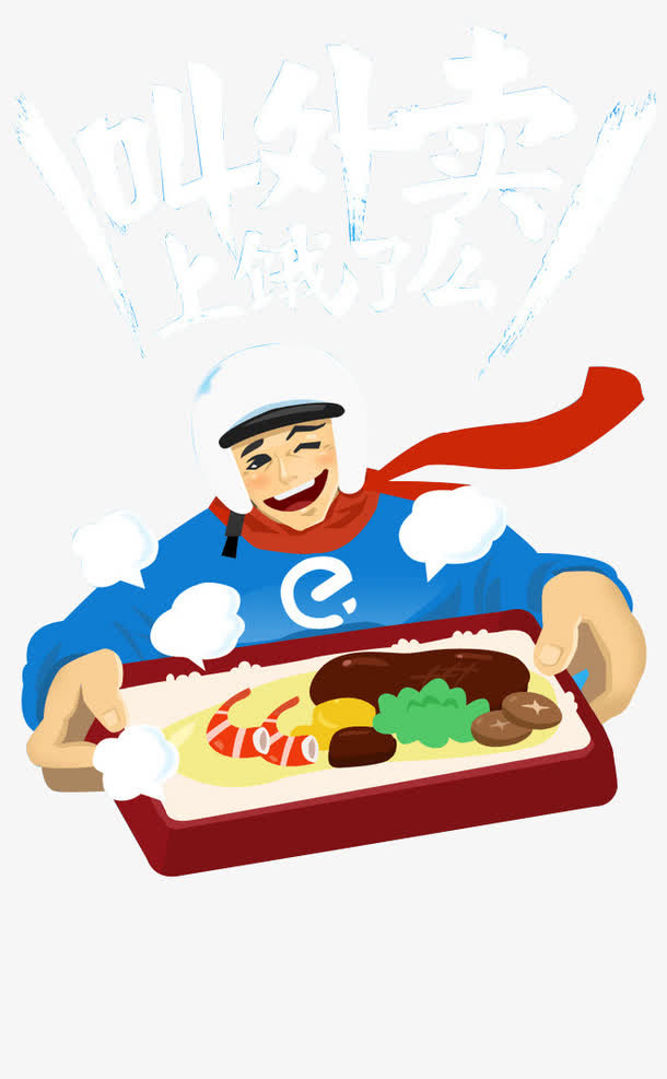 叫外卖上饿了么免抠