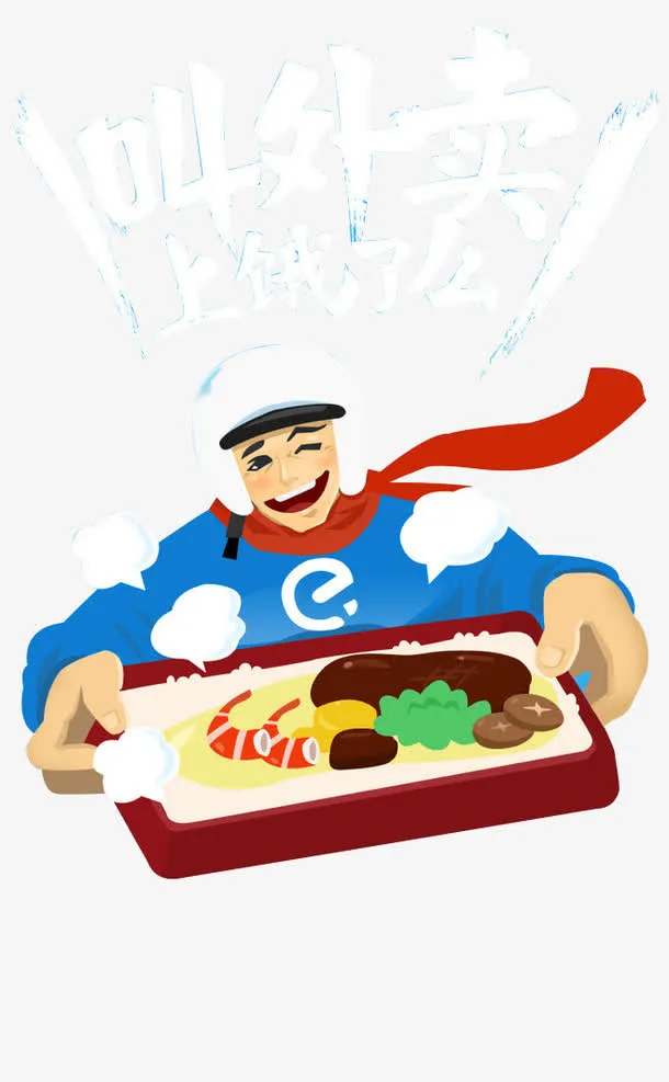 叫外卖上饿了么免抠