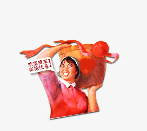 欢度国庆  狂抢优惠免抠