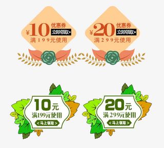 创意优惠券免抠