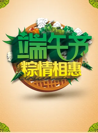 端午节艺术字体海报背景模板高清