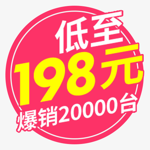 彩色扁平化淘宝低价销售设计标签免抠