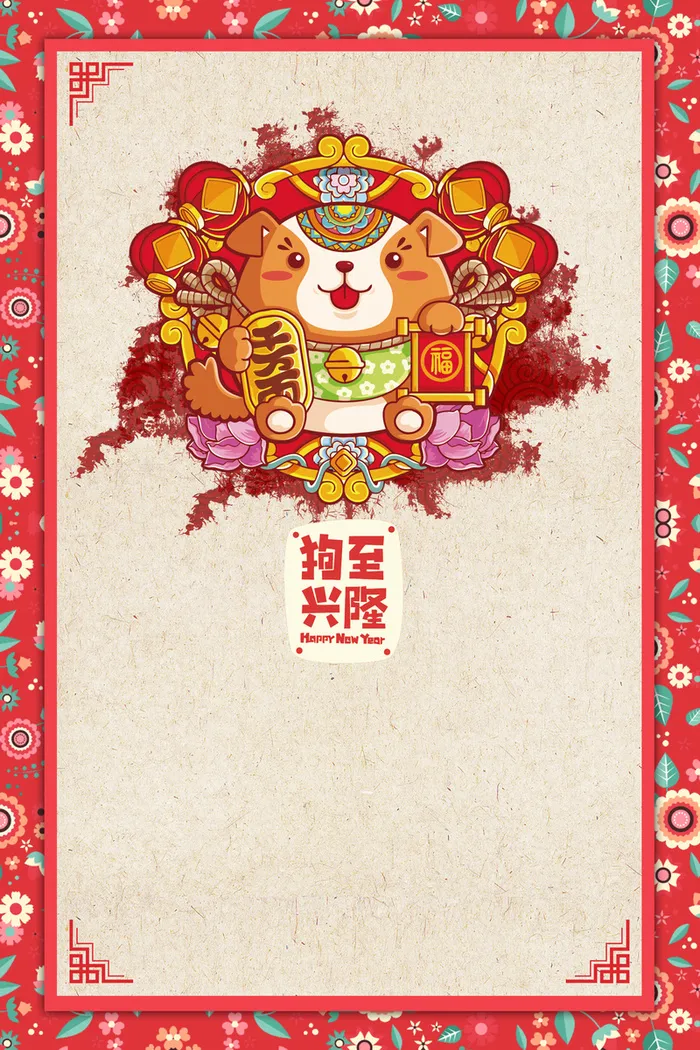 新年快乐海报背景素材高清