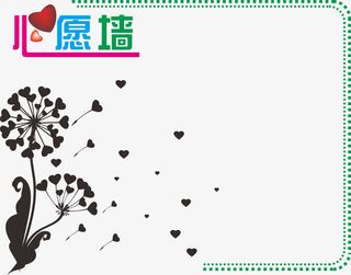 心愿墙照片墙免费素材下载免抠