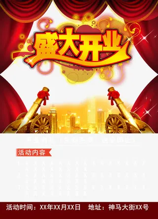 乔迁盛大开业素材背景