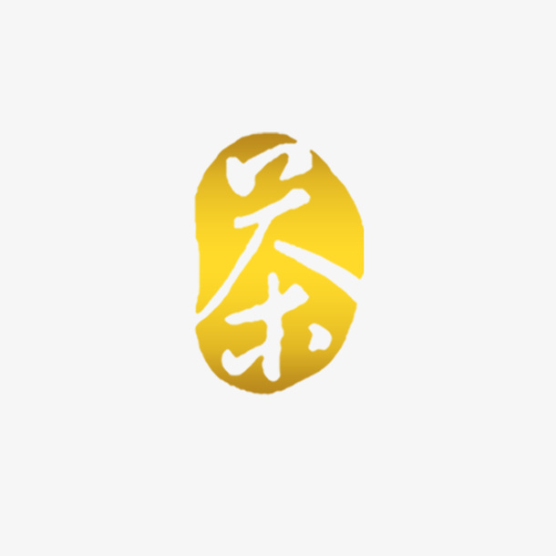 茶印章图免抠
