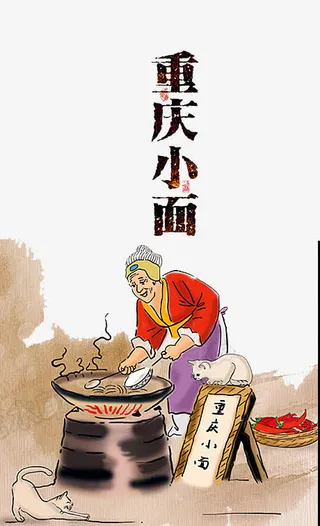 重庆美食免抠