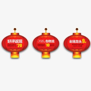 元宵节优惠免抠