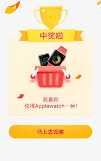 恭喜中奖啦免抠