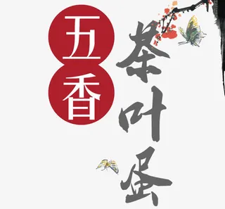 中国风茶叶蛋字体设计免抠