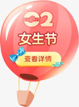 女生节热气球免抠