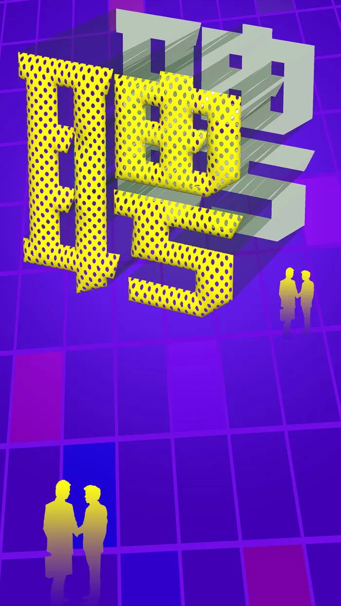 立体字招聘手机海报psd模板高清