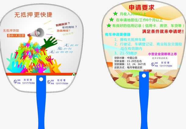 金融贷款企业定制扇子免抠