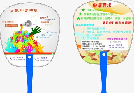 金融贷款企业定制扇子免抠