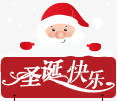 圣诞快乐红色卡通圣诞老人免抠