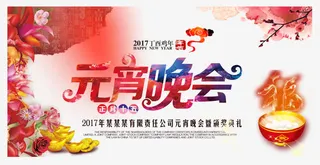 元宵节晚会背景免抠