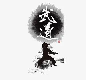 武道免抠