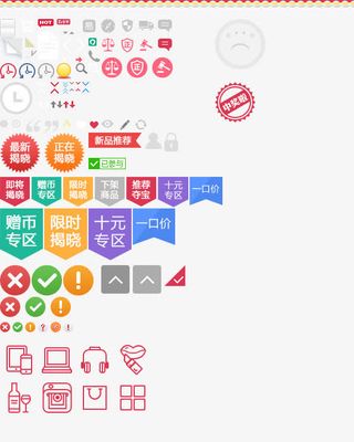 看卡通促销图标元素免抠