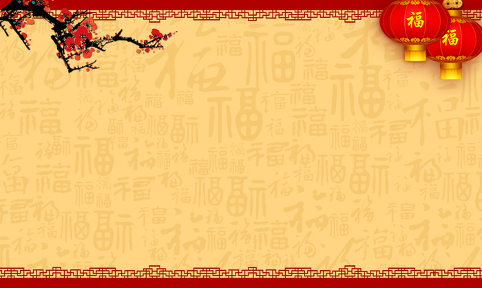 中国风新年元旦背景素材高清