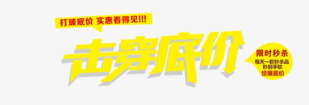击穿低价免抠