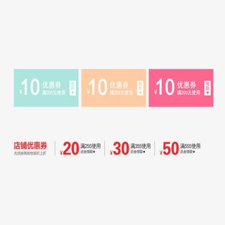 店铺促销优惠券免抠