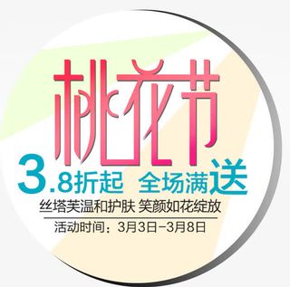 桃花节满就送艺术字促销排版免抠