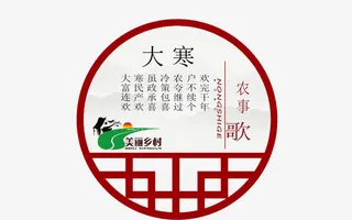 二十四节气之大寒免抠