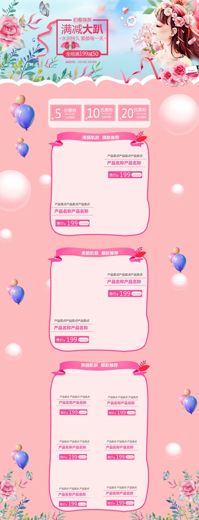 粉色初春焕新少女美妆店铺背景高清文艺清新背景