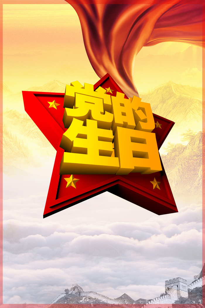 简约大气中国风建党节背景素材