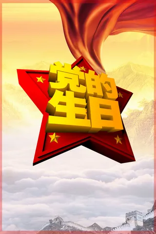 简约大气中国风建党节背景素材