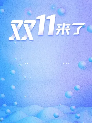 流体渐变双十一时尚炫彩商业高清