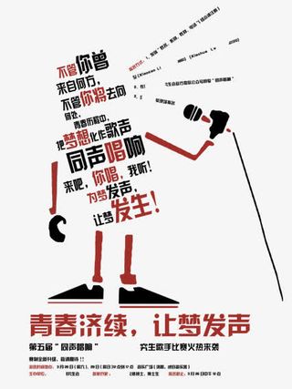 青春济续让梦发声免抠