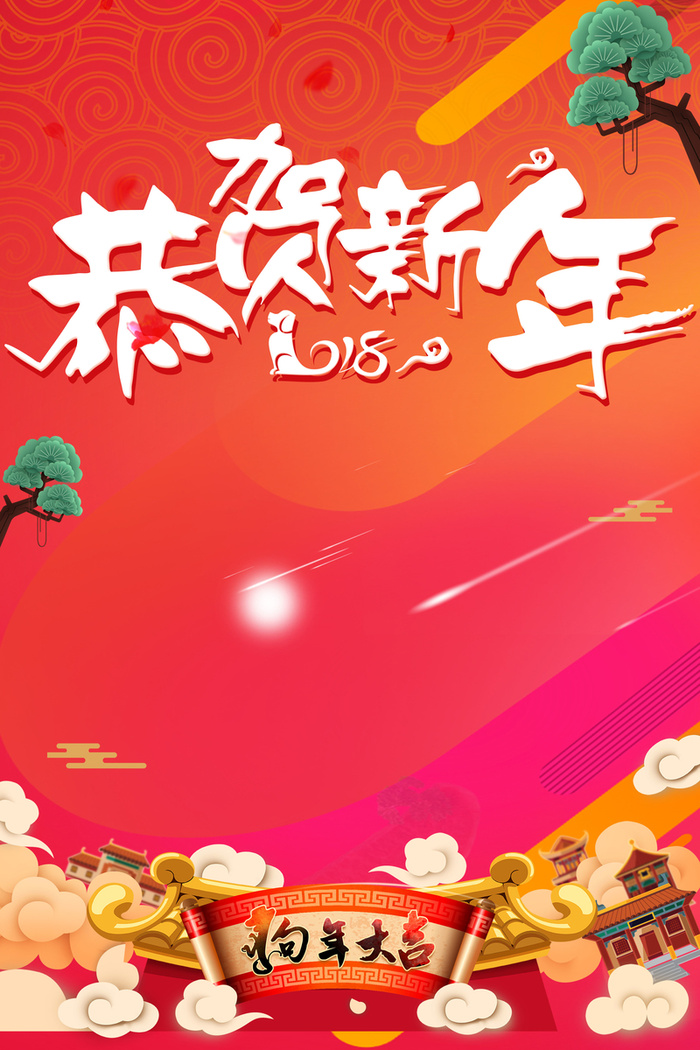 红色喜庆狗年大吉海报背景素材高清
