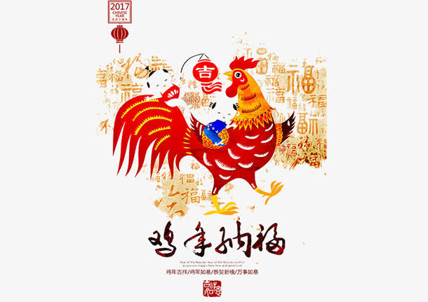 2017新年快乐装饰元素鸡年免抠
