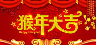 猴年大吉海报高清