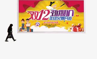 双十二劲爆价免抠