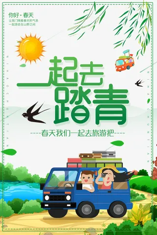 踏青  春天  绿植  春天来了免抠