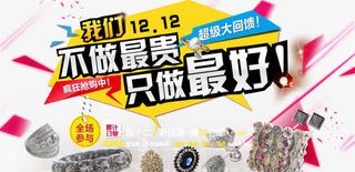 淘宝首饰店铺双12轮播海报免抠