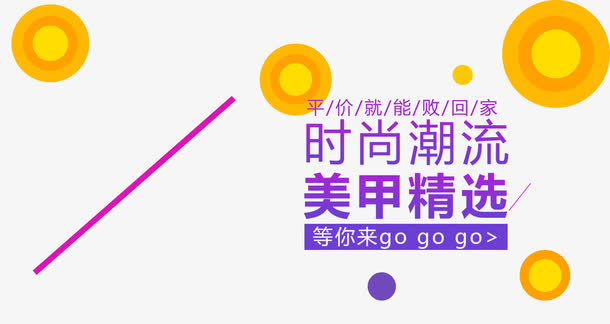时尚潮流美甲精选免抠