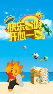 开心暑假H5背景元素高清